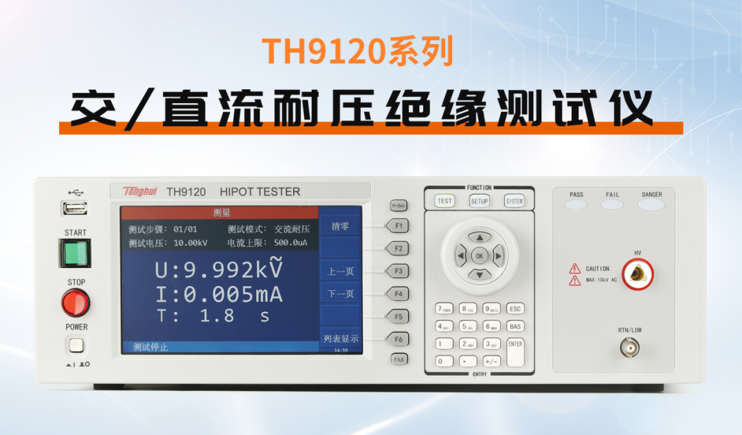 同惠TH9120在超高壓高精度電氣安全測